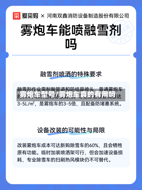 雾炮车型号/雾炮车真的有用吗