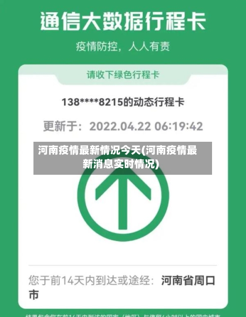 河南疫情最新情况今天(河南疫情最新消息实时情况)
