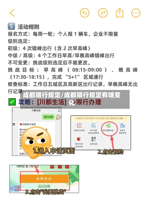 成都限行规定/成都限行规定有啥变化-第3张图片
