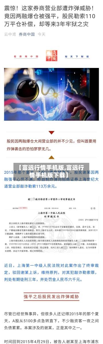 【富远行情手机版,富远行情手机版下载】-第3张图片