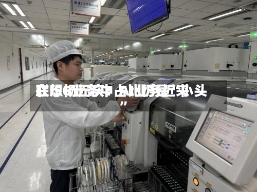 联想杨元庆：AI业务近来在ISG业务中占比仍是“小头”-第2张图片