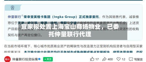宜家拟处置上海宝山商场物业，已委托仲量联行代理-第3张图片