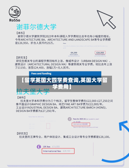 【留学英国大四学费查询,英国大学留学费用】