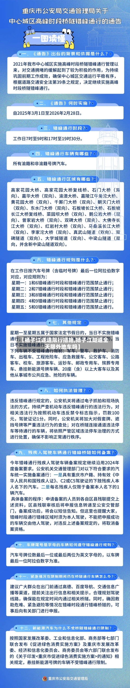 【杨子江遂道限行措施,扬子江隧道全天限外地车吗】