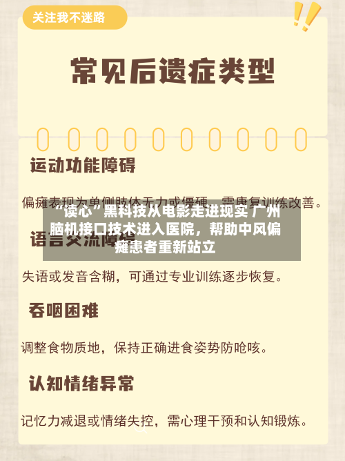 “读心	”黑科技从电影走进现实 广州脑机接口技术进入医院，帮助中风偏瘫患者重新站立-第2张图片