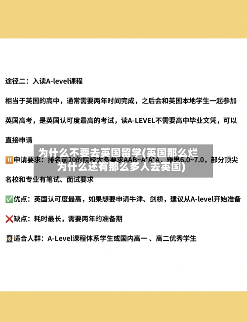 为什么不要去英国留学(英国那么烂为什么还有那么多人去英国)-第2张图片