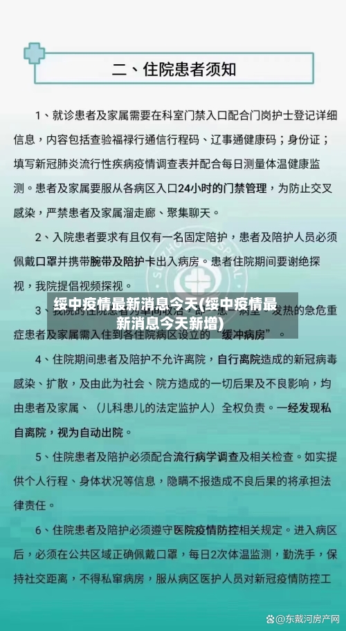 绥中疫情最新消息今天(绥中疫情最新消息今天新增)-第2张图片