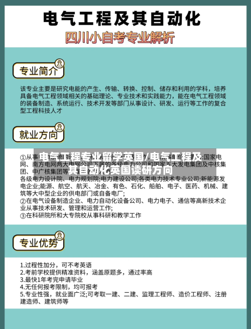 电气工程专业留学英国/电气工程及其自动化英国读研方向