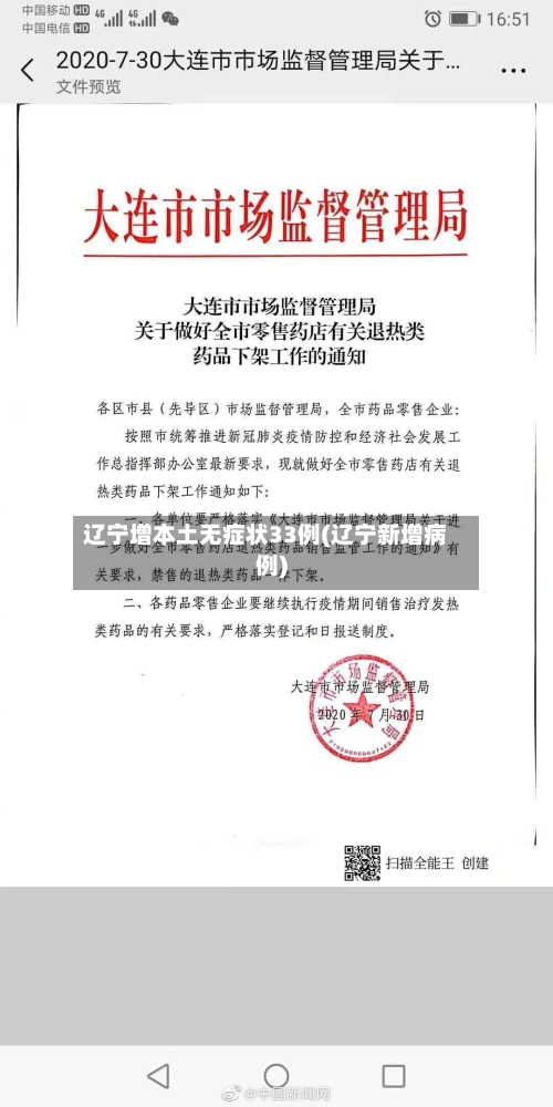 辽宁增本土无症状33例(辽宁新增病例)-第2张图片