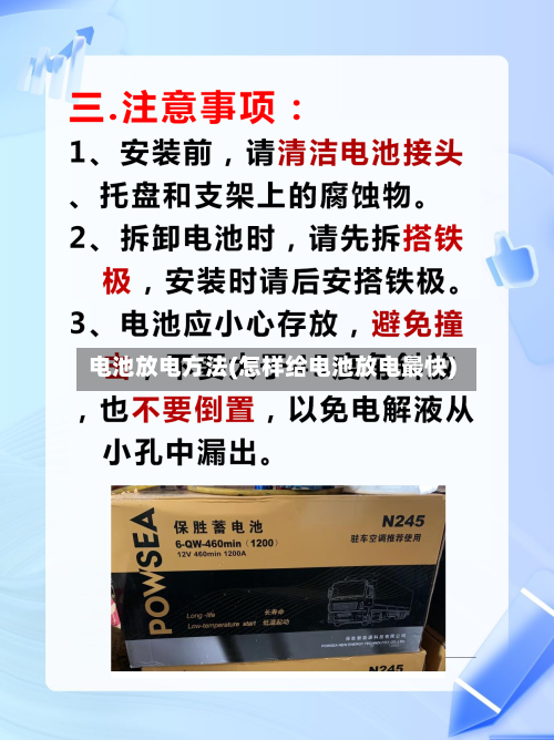 电池放电方法(怎样给电池放电最快)