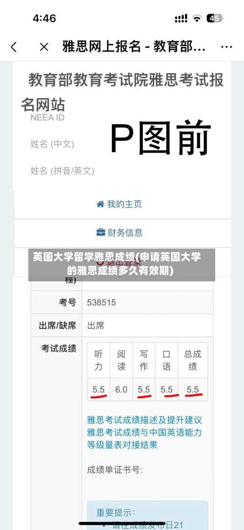 英国大学留学雅思成绩(申请英国大学的雅思成绩多久有效期)-第3张图片