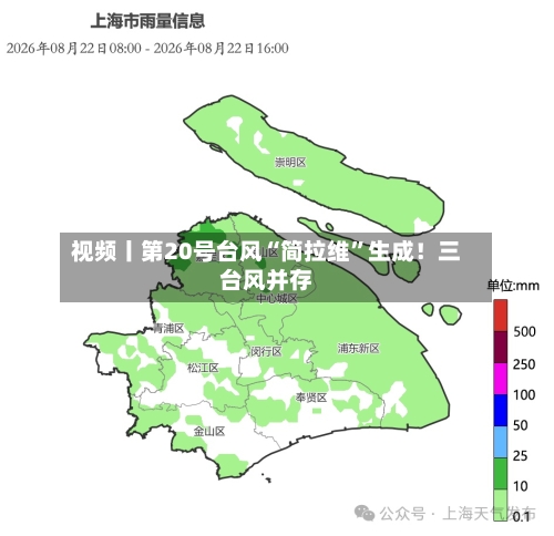 视频丨第20号台风“简拉维	”生成！三台风并存-第2张图片