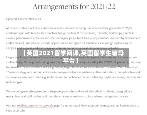 【英国2021留学网课,英国留学生辅导平台】-第2张图片