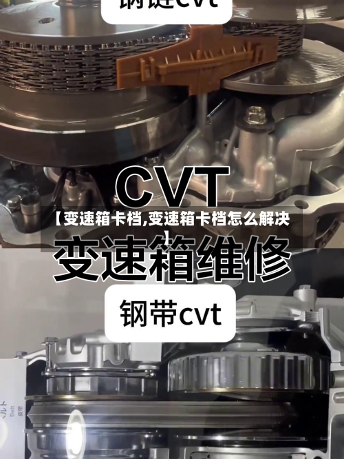 【变速箱卡档,变速箱卡档怎么解决】-第3张图片