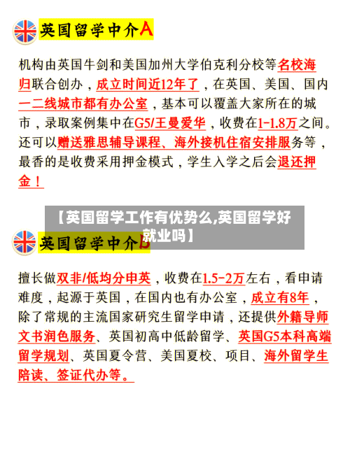 【英国留学工作有优势么,英国留学好就业吗】