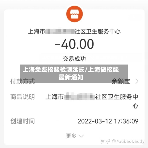 上海免费核酸检测延长/上海做核酸最新通知-第3张图片