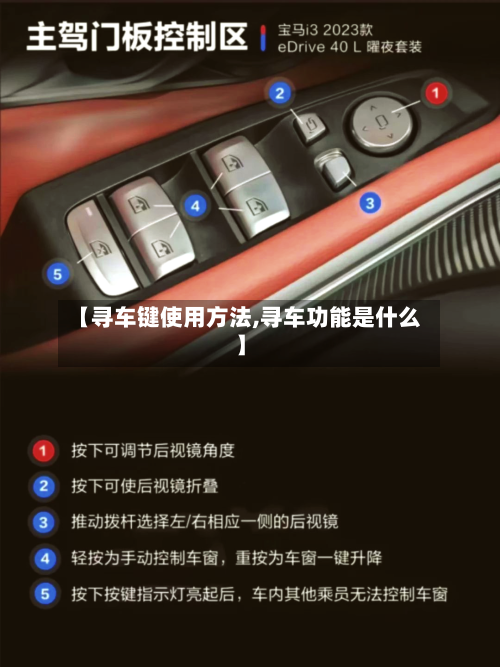 【寻车键使用方法,寻车功能是什么】