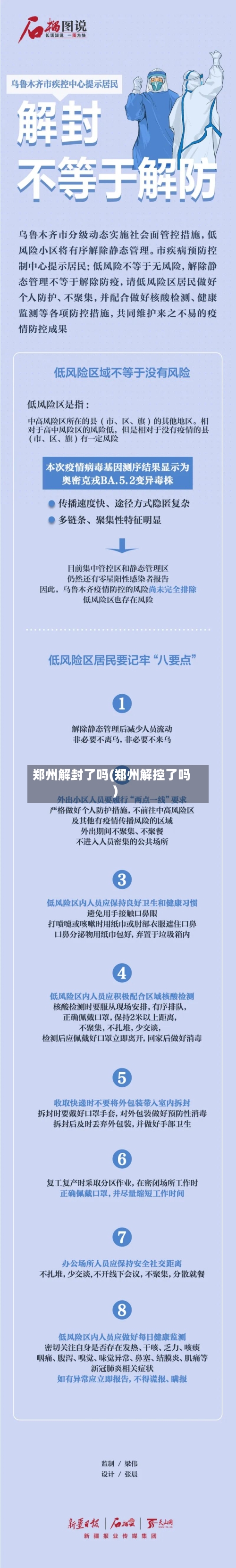 郑州解封了吗(郑州解控了吗)