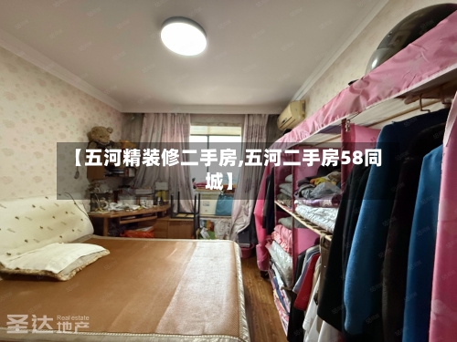 【五河精装修二手房,五河二手房58同城】-第3张图片