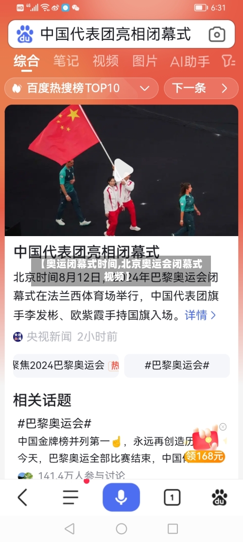 【奥运闭幕式时间,北京奥运会闭慕式视频】-第2张图片