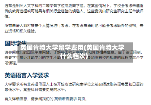 英国肯特大学留学费用(英国肯特大学什么档次)-第2张图片