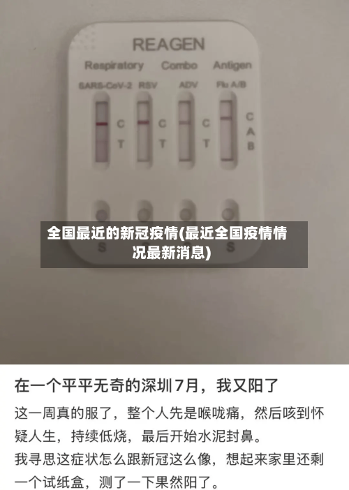 全国最近的新冠疫情(最近全国疫情情况最新消息)-第2张图片
