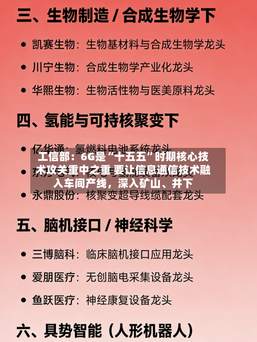 工信部：6G是“十五五”时期核心技术攻关重中之重 要让信息通信技术融入车间产线	，深入矿山	、井下-第3张图片