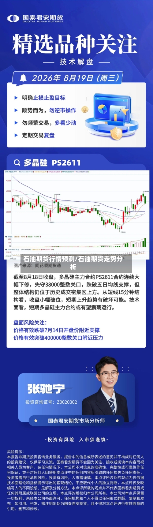 石油期货行情预测/石油期货走势分析-第2张图片