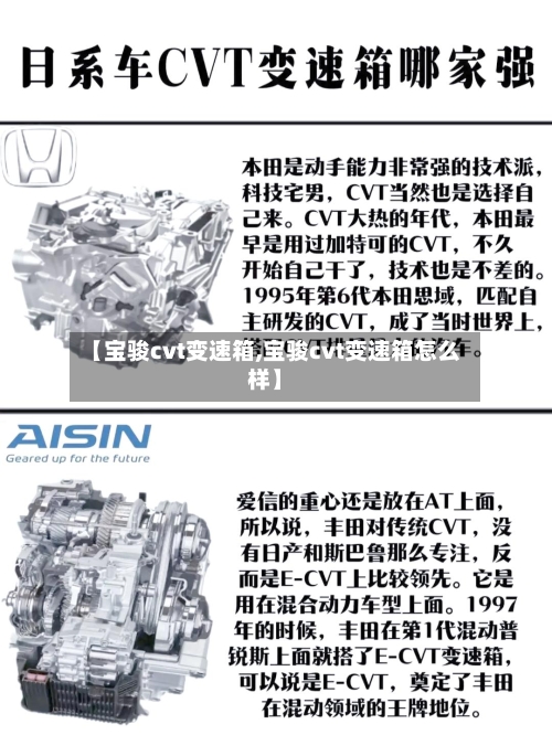 【宝骏cvt变速箱,宝骏cvt变速箱怎么样】