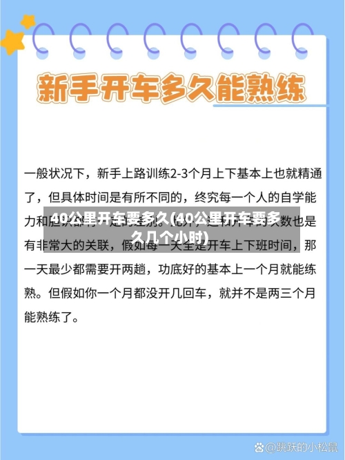 40公里开车要多久(40公里开车要多久几个小时)