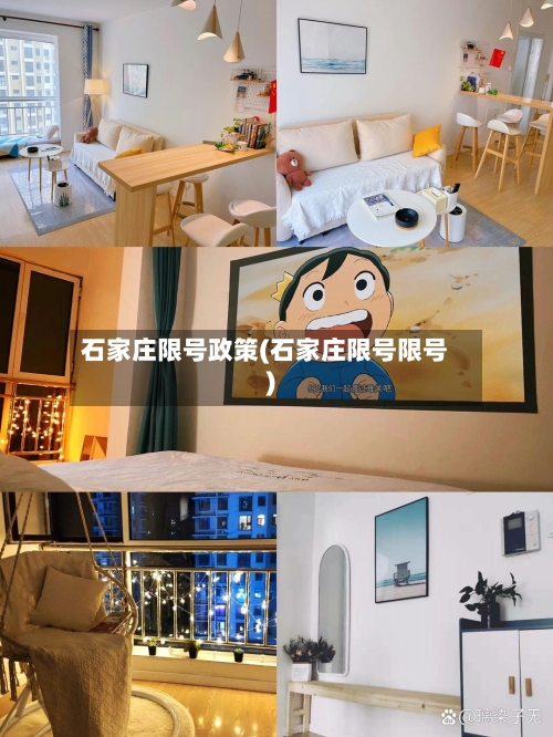 石家庄限号政策(石家庄限号限号)