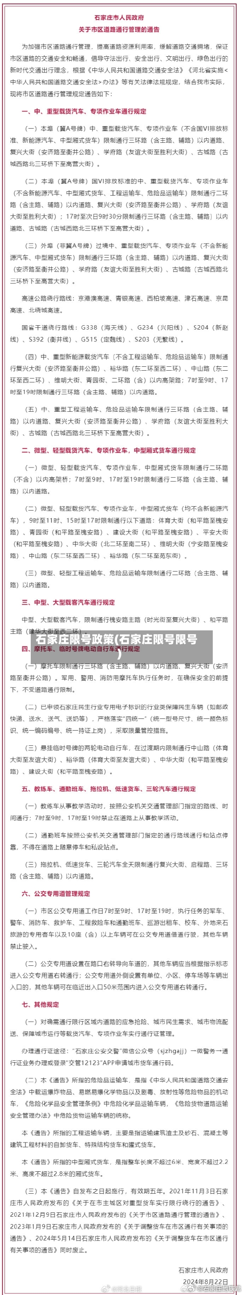 石家庄限号政策(石家庄限号限号)-第3张图片