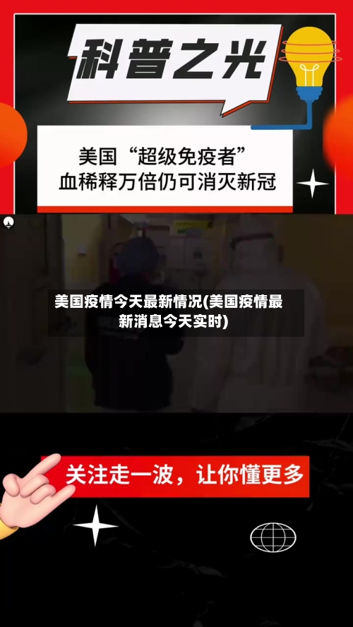 美国疫情今天最新情况(美国疫情最新消息今天实时)