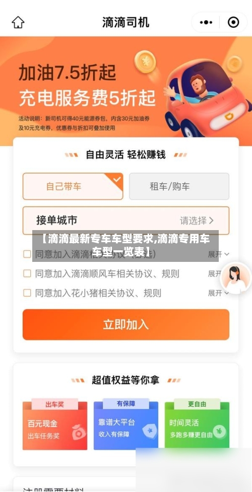 【滴滴最新专车车型要求,滴滴专用车车型一览表】-第3张图片