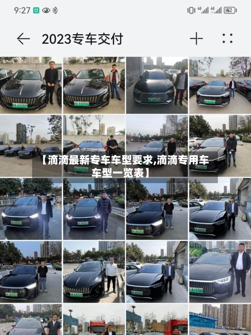 【滴滴最新专车车型要求,滴滴专用车车型一览表】-第2张图片