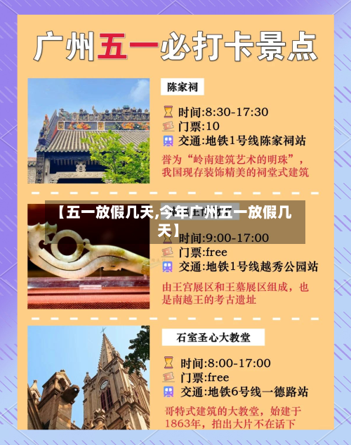 【五一放假几天,今年广州五一放假几天】