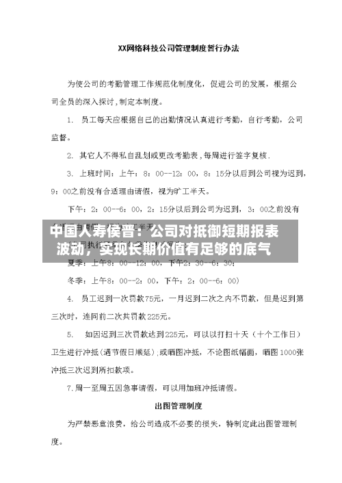 中国人寿侯晋：公司对抵御短期报表波动，实现长期价值有足够的底气-第2张图片