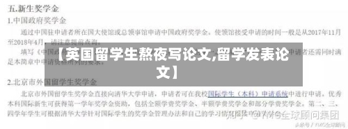 【英国留学生熬夜写论文,留学发表论文】-第2张图片