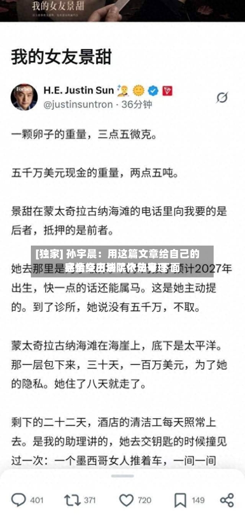 [独家] 孙宇晨：用这篇文章给自己的感情经历划了个句号 下面完全交由法院依法审理