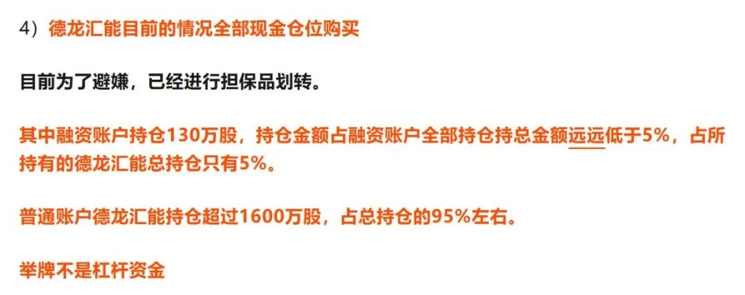 否认用杠杆资金，牛散“鑫多多	”回应举牌风波，称不存在爆仓风险！信用账户标注“人民币融资股”引多种解读