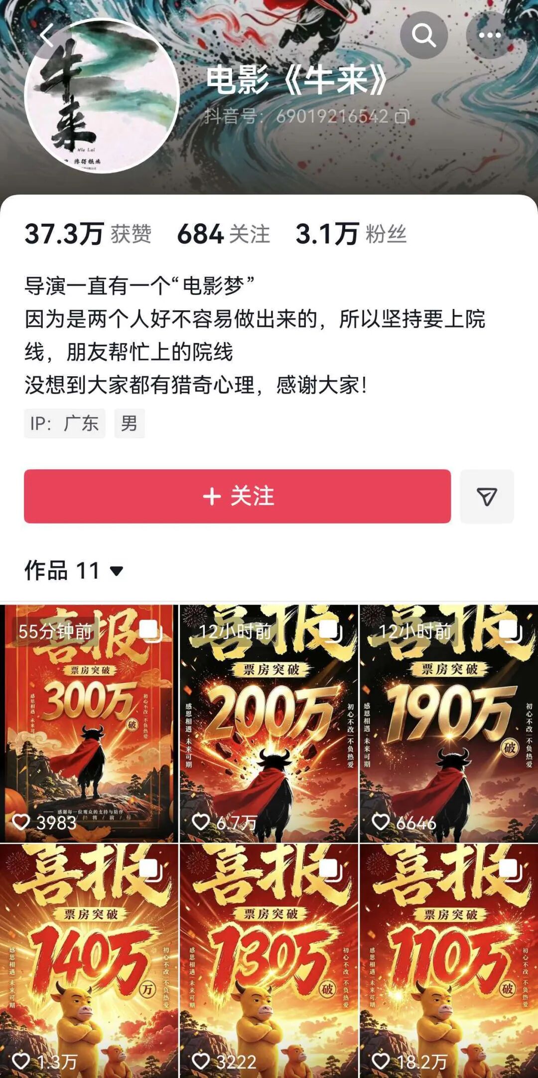 《牛来》票房突破300万元，排片暴增超1900倍，股民：讨个好彩头