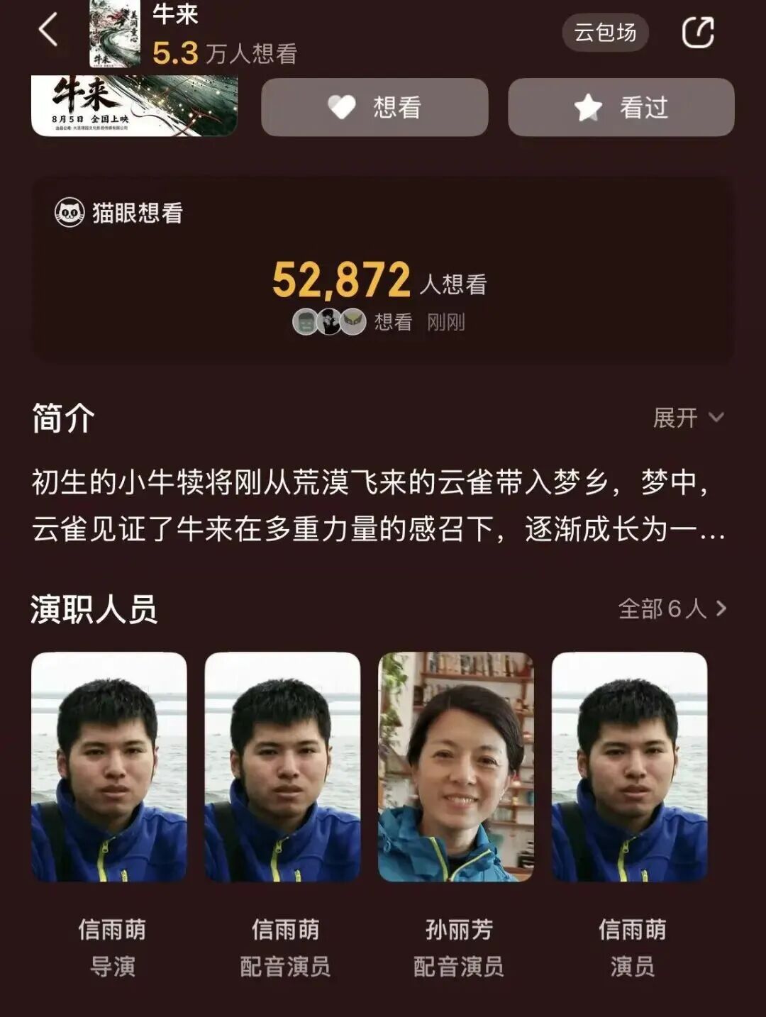 《牛来》票房突破300万元，排片暴增超1900倍，股民：讨个好彩头