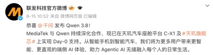 Qwen 3.8发布即适配，联发科端侧AI再展“Day-0速度”