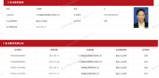 汇添富“指数女神”过蓓蓓38天清仓式卸任 公募基金经理离职潮持续升温